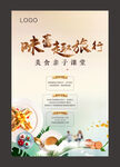 美食活动展板