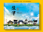 盐津县风景光旅游地标画册封面