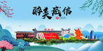 威信县风光景观文明城市印象海报