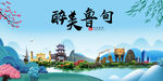 鲁甸县风光景观文明城市印象海报