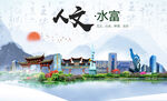 水富县人文宜居生态山水城市海报
