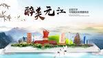 元江县中国风山水墨魅力城市风景
