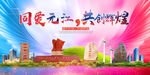 元江县大醉美丽文明卫生城市海报