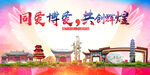 博爱县大醉美丽文明卫生城市海报