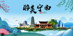 宁南县风光景观文明城市印象海报