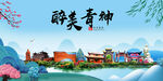 青神县风光景观文明城市印象海报