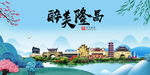 隆昌市风光景观文明城市印象海报