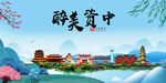 资中县风光景观文明城市印象海报