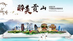 贡山县中国风山水墨魅力城市风景