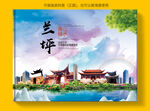 兰坪县风景光旅游地标画册封面