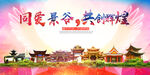 景谷县大醉美丽文明卫生城市海报