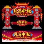 中秋国庆门头