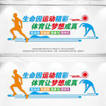 体育文化墙