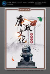 廉政文化