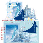 冰雪世界 同款蓝色公主生日背景