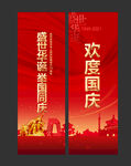国庆节道旗