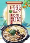 砂锅
