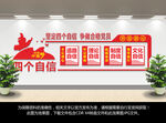 党建四个自信