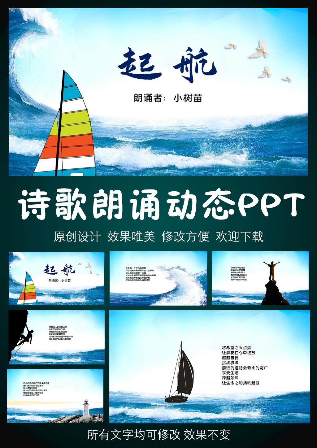 席慕蓉诗歌 起航 诗配乐PPT