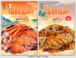 海鲜自助