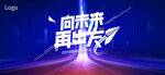 科技年会KV