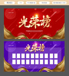 光荣榜