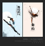 舞蹈