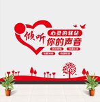 心灵驿站