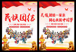 民族团结