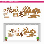 教书教育文化墙