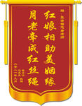 婚姻介绍锦旗