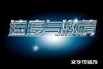 金属3D字体效果