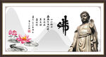 佛书法 字画