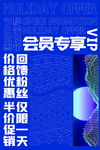 会员折扣海报