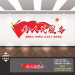 为人民服务文化墙