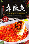 麻辣鱼头