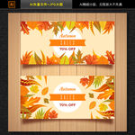 电商金秋促销banner海报