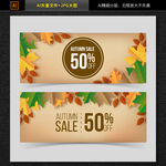 电商金秋促销banner海报