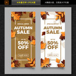 电商金秋促销banner海报