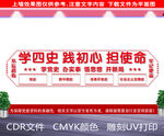 学四史文化墙