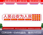 派出所文化墙