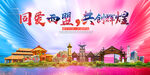 西盟县大醉美丽文明卫生城市海报