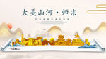 师宗县金色山水墨财富城市地标