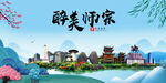 师宗县风光景观文明城市印象海报