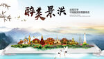 景洪市中国风山水墨魅力城市风景