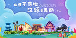 汉源县垃圾分类回收宣传海报