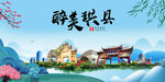 珙县风光景观文明城市印象海报