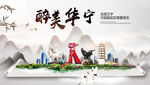 华宁县中国风山水墨魅力城市风景