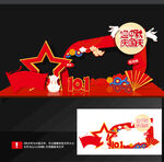 中秋国庆美陈