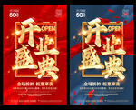 开业